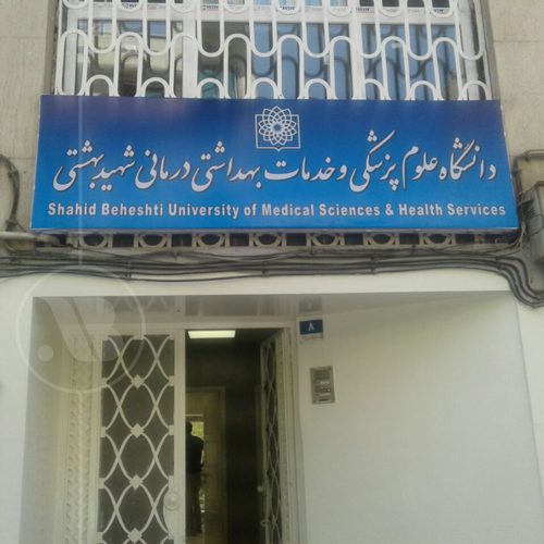 تابلو فلکسی دانشگاه علوم پزشکی شهید بهشتی